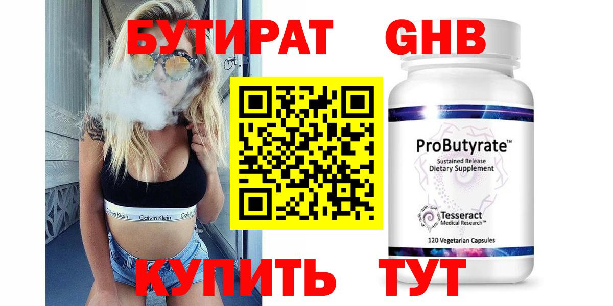 Владивосток  Бутират 99%  Вход с VPN 