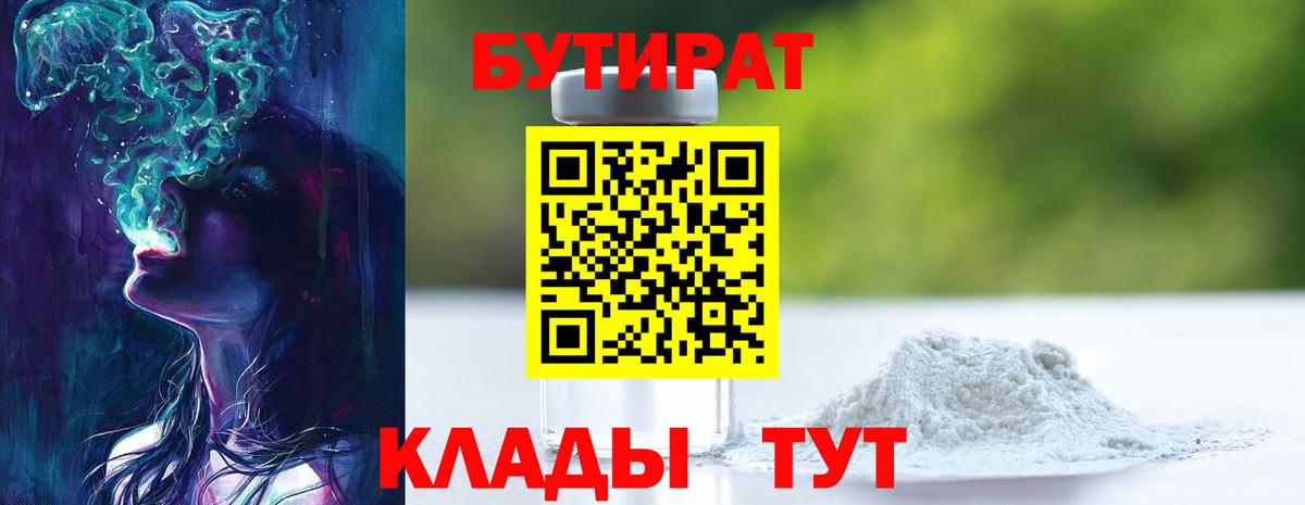 БУТИРАТ вода Владивосток