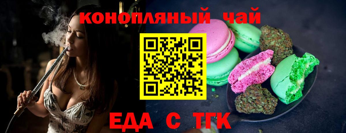 Еда ТГК марихуана  Вход с VPN  Владивосток 