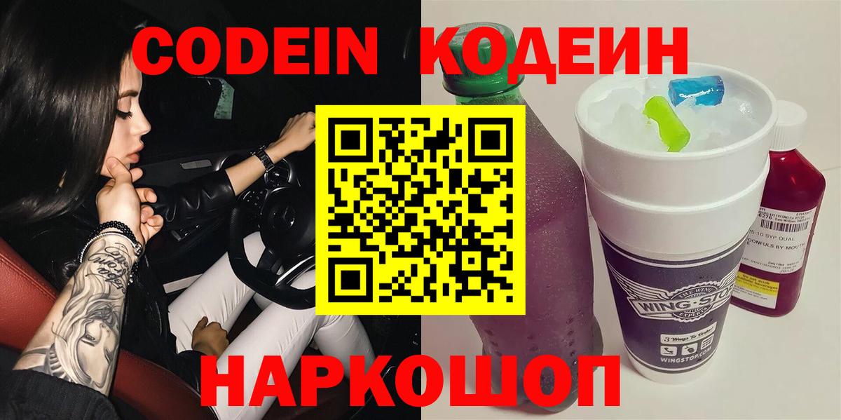 Кодеиновый сироп Lean напиток Lean (лин) Владивосток
