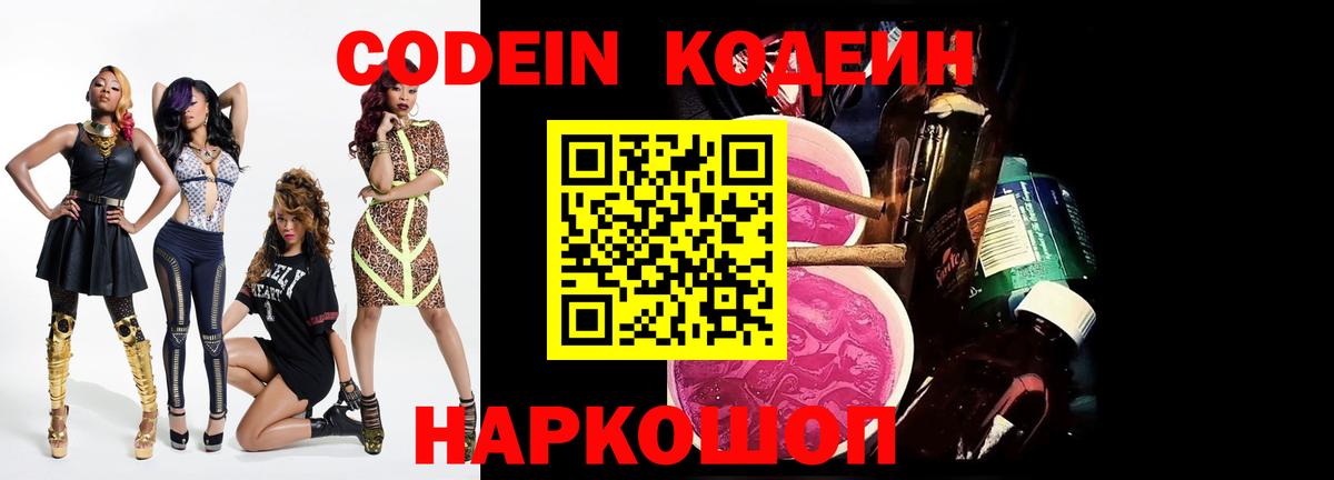 Владивосток  Кодеин напиток Lean (лин)  Вход с VPN 