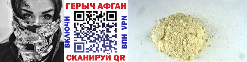 Героин афганец  где купить наркотик  ОМГ ОМГ зеркало  Владивосток 
