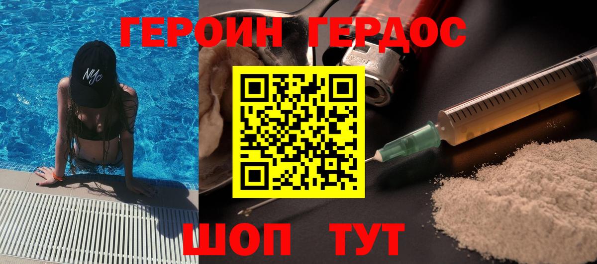 Героин Афган Владивосток