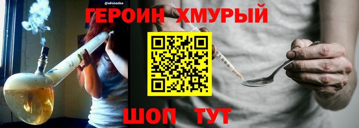 ГЕРОИН гречка  Вход с VPN  Героин  Владивосток 