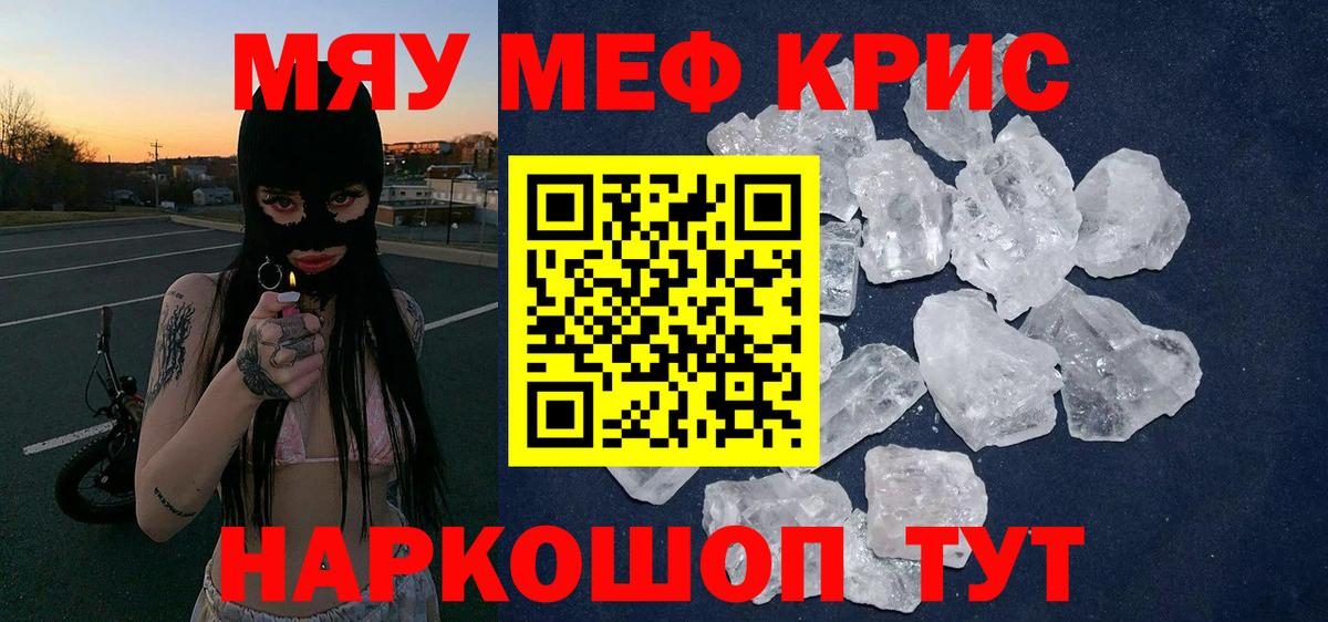 Мефедрон кристаллы Владивосток
