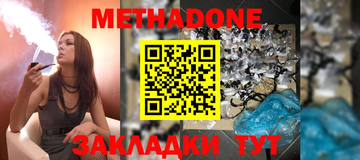 Метадон мёд Владивосток