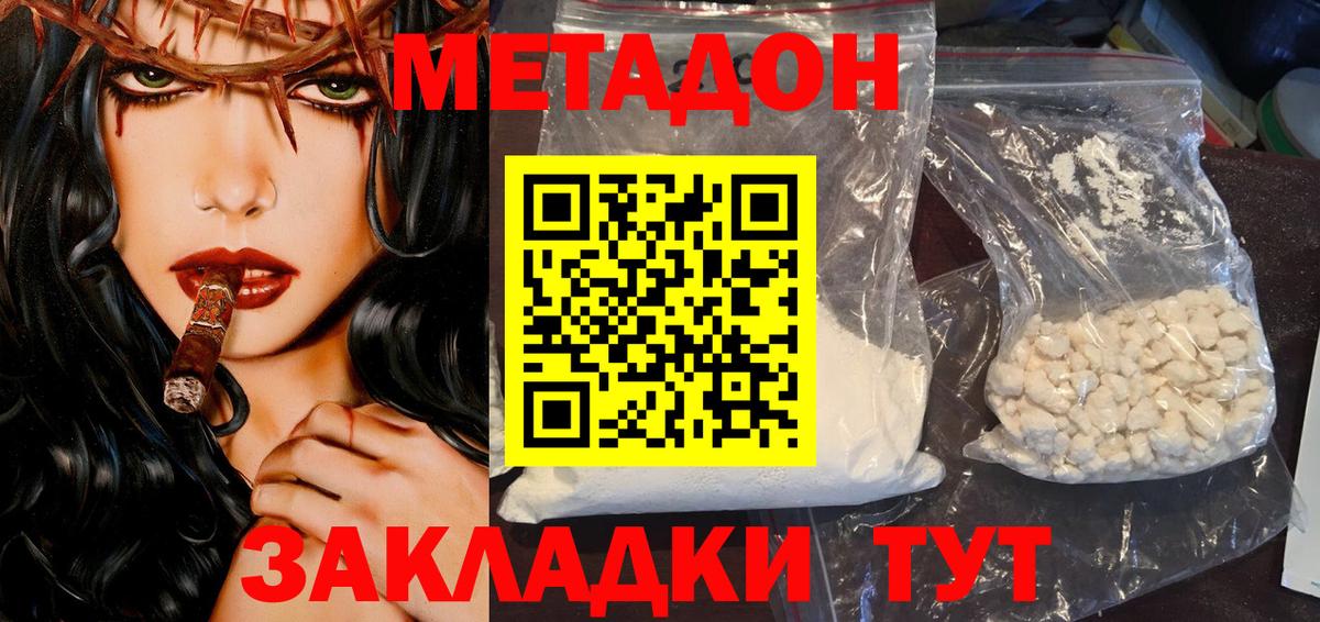 Владивосток  гидра маркетплейс  МЕТАДОН methadone  Вход с VPN  МЕТАДОН белоснежный 