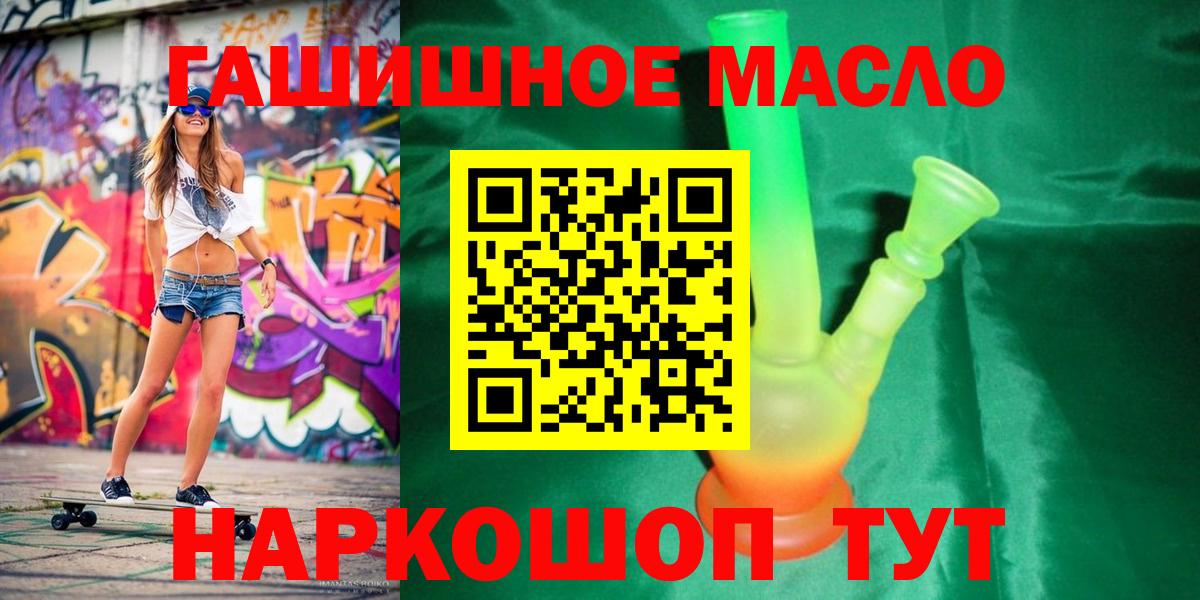 ТГК гашишное масло Владивосток