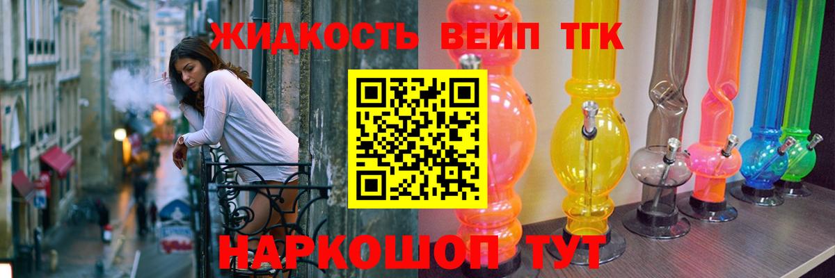 ТГК жижа  Дистиллят ТГК вейп с тгк  Вход с VPN  Владивосток 